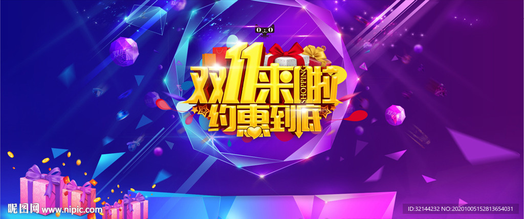 双11活动