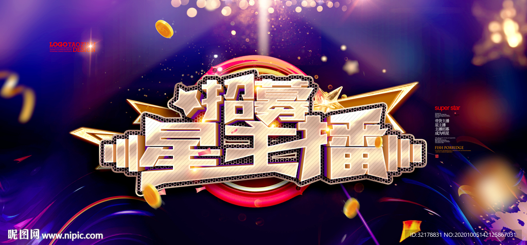 网络主播