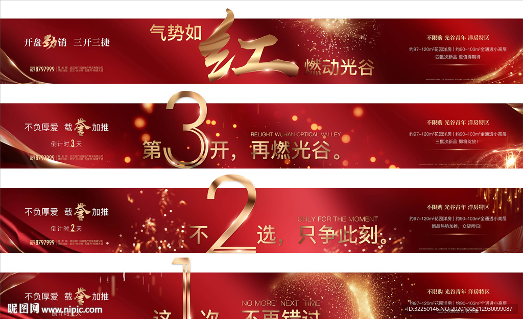 倒计时 地产