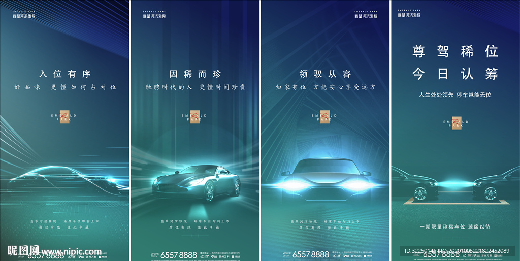 车位