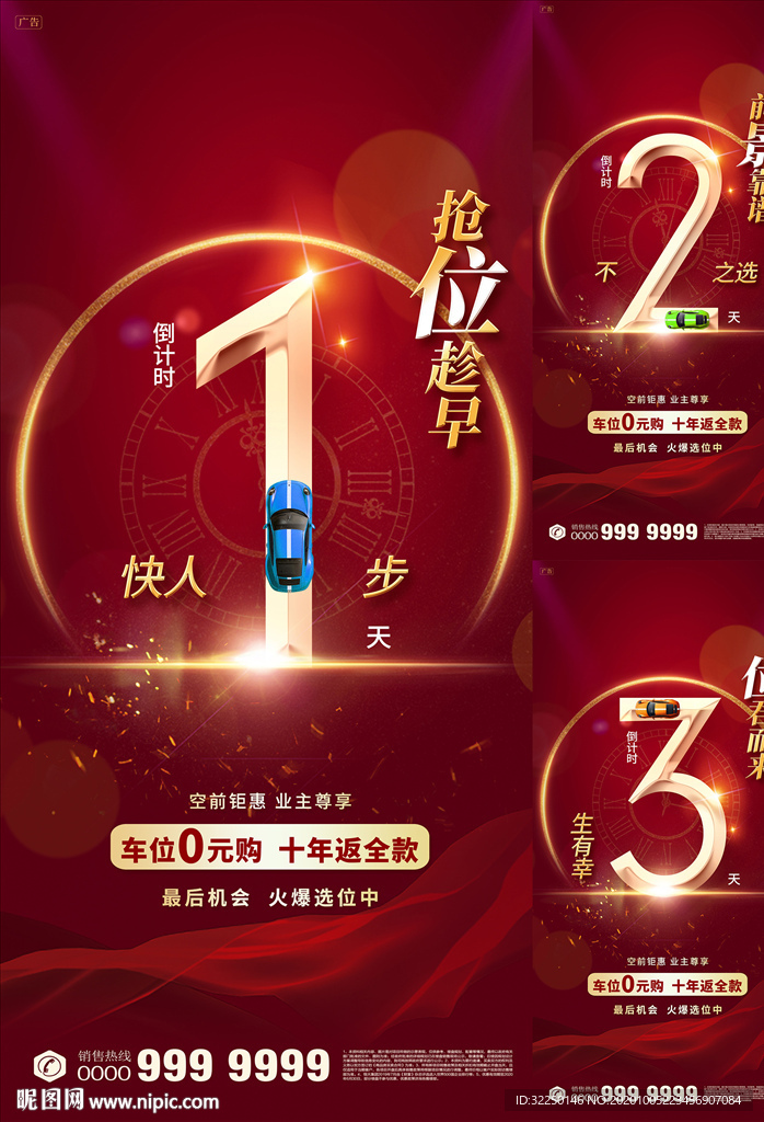 车位