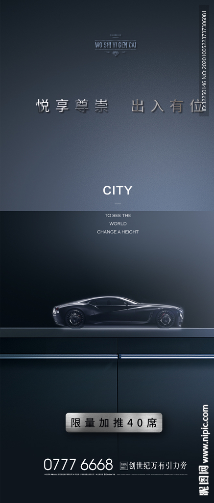 车位