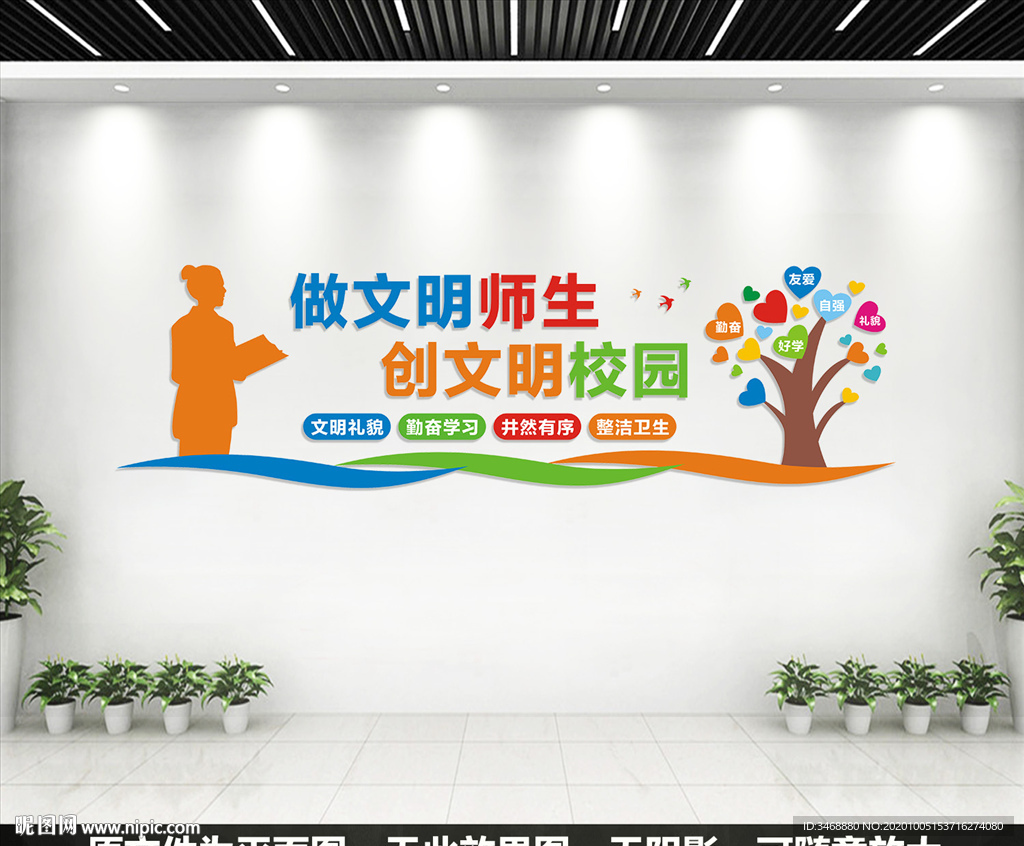 文明校园