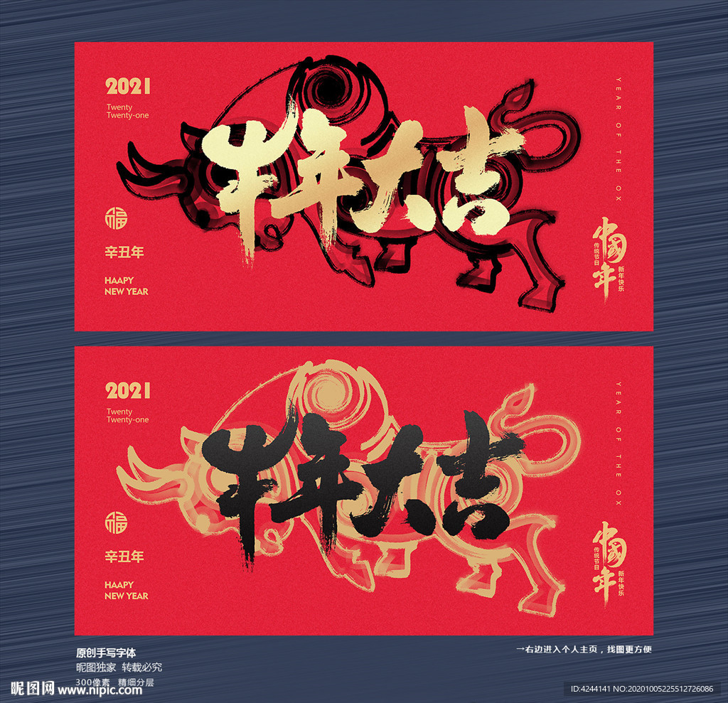牛年大吉