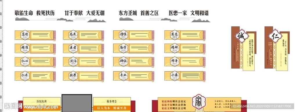 医院文化墙