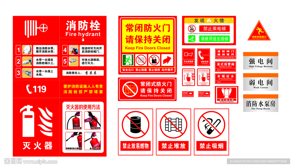 消防安全标识系列