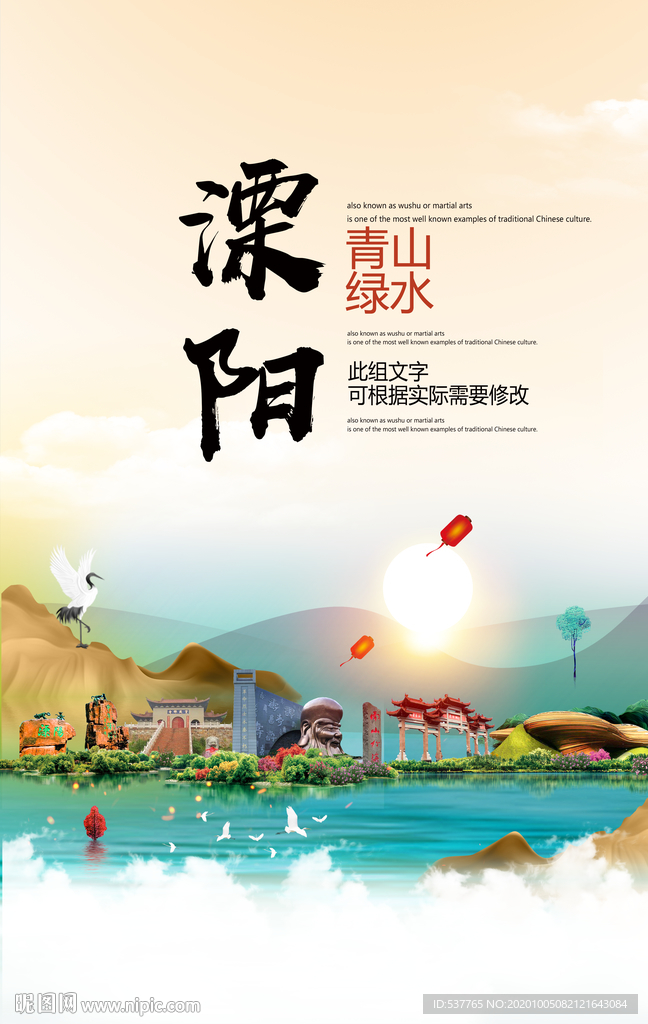 溧阳青山绿水生态宜居城市海报