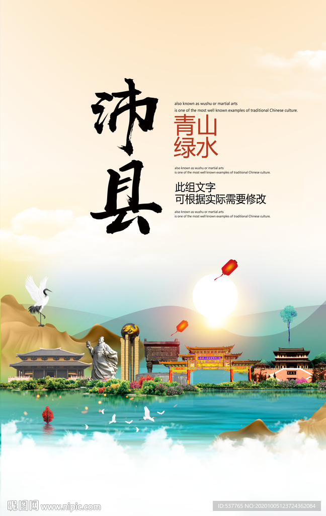 沛县青山绿水生态宜居城市海报