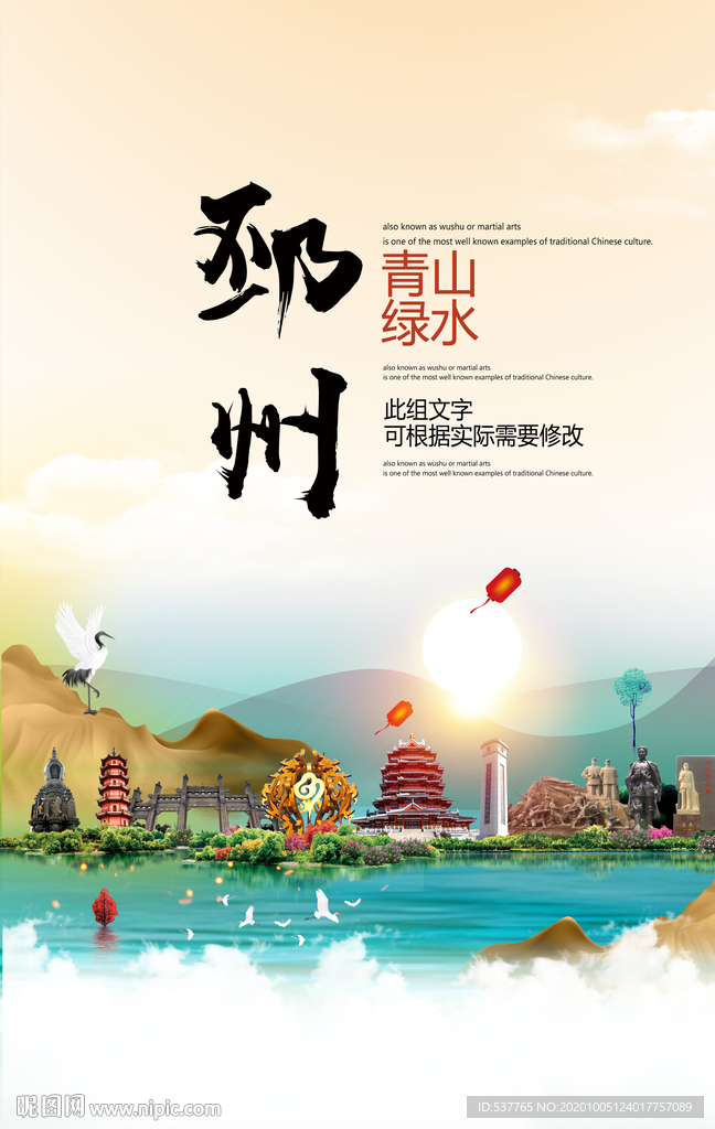 邳州青山绿水生态宜居城市海报