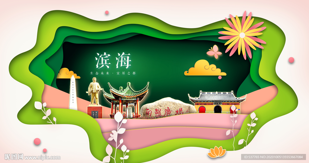 滨海绿色生态宜居自然城市海报