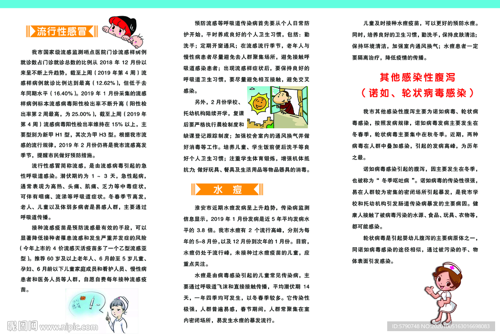 冬季传染病反面