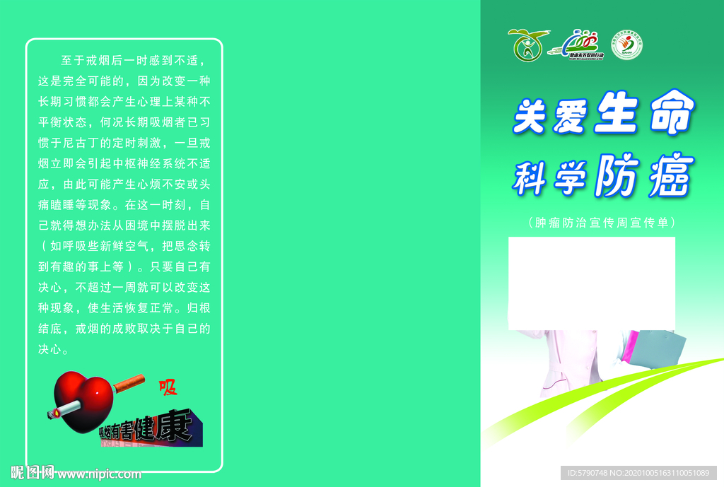 关爱生命（正面）