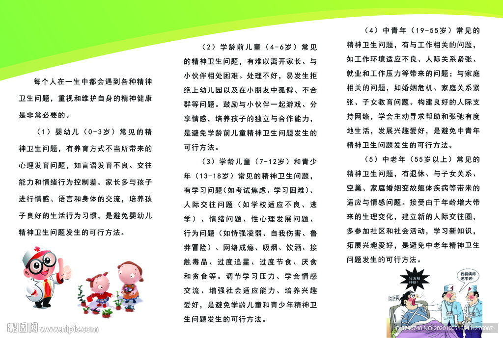 精神卫生日反面