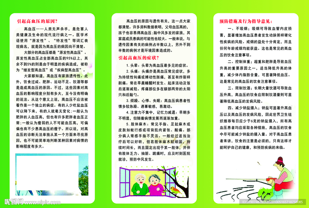 科学防治高血压反面