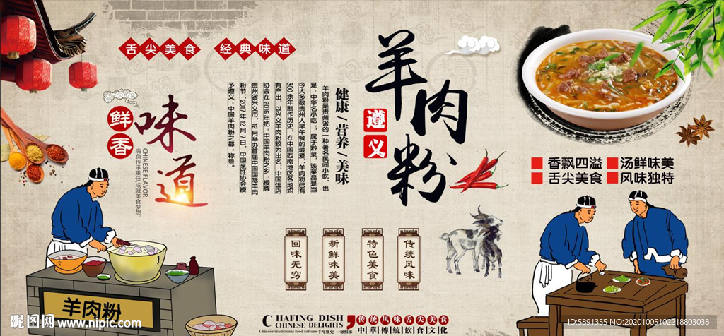 羊肉粉 羊肉汤 羊肉粉背景墙