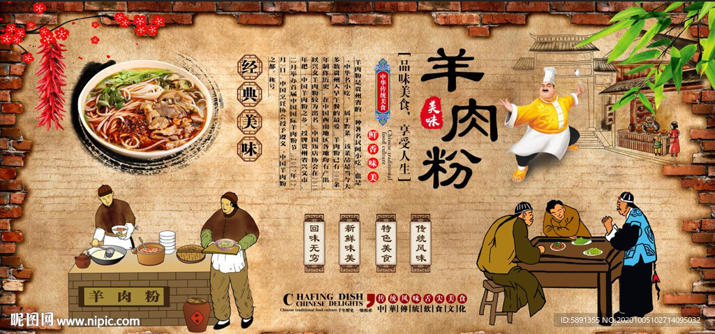 羊肉粉 羊肉汤 羊肉粉背景墙