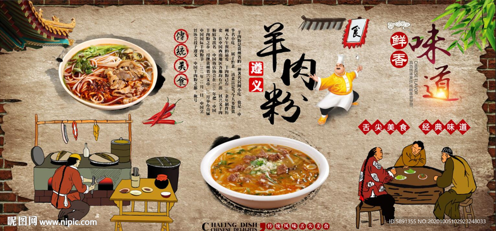 羊肉粉 羊肉汤 羊肉粉背景墙