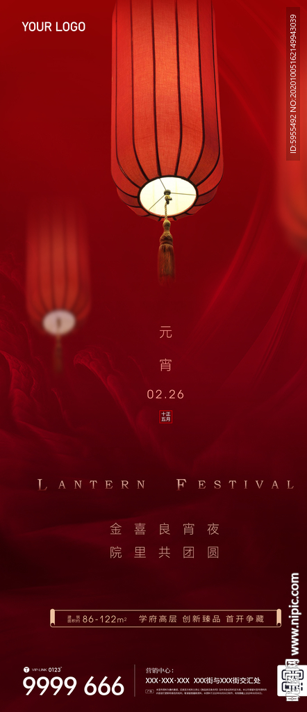 地产 元宵节 元旦 小年 海报