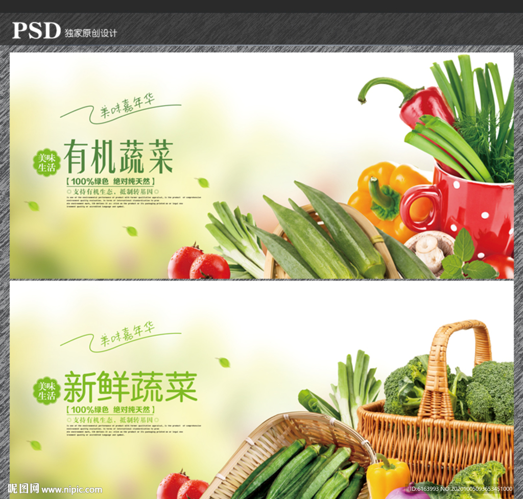 蔬菜海报