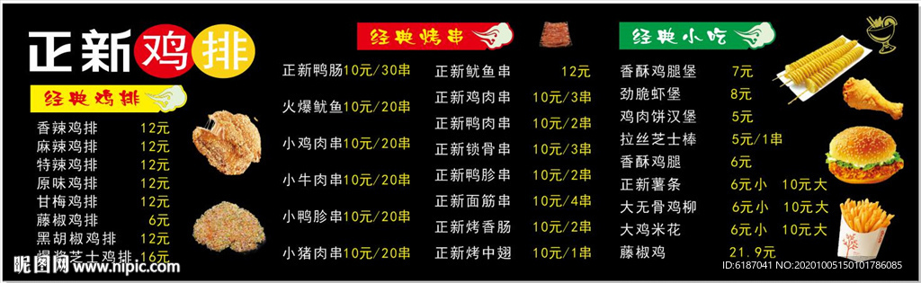 正新鸡排价格表