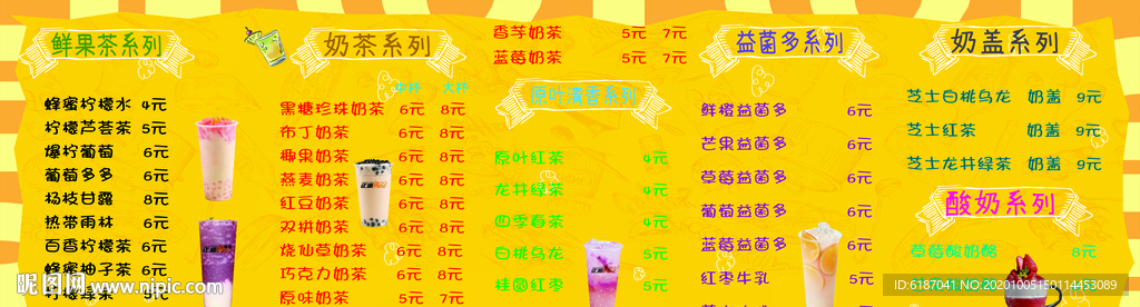 奶茶菜单
