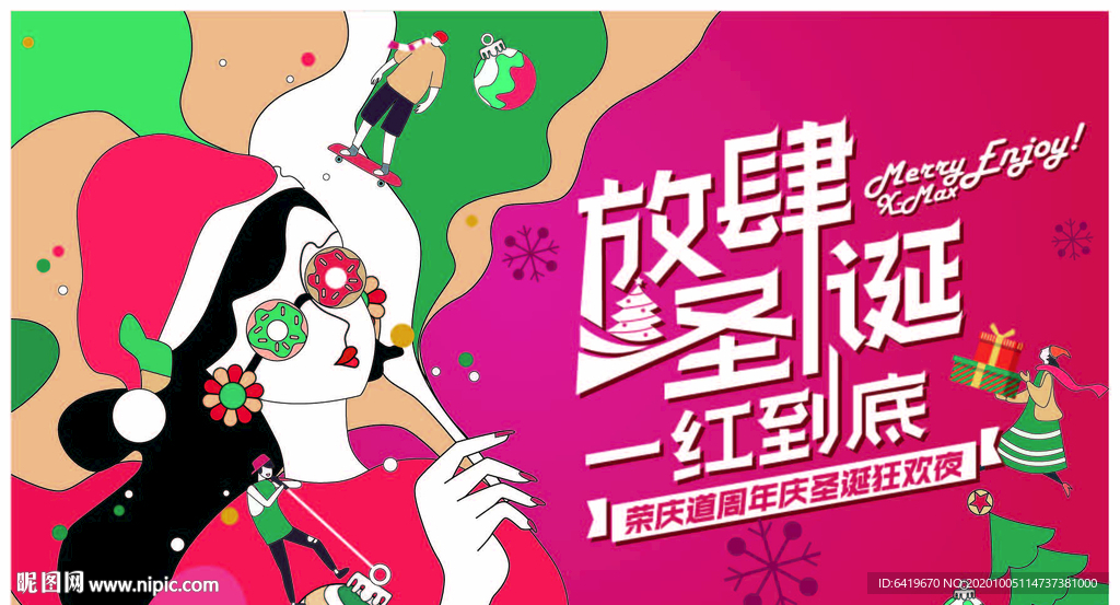 放肆圣诞一红到底高端活动背景