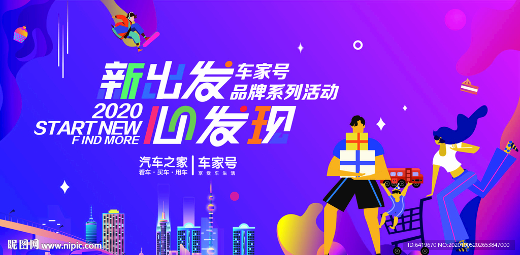 新出发心发现车友商业背景板
