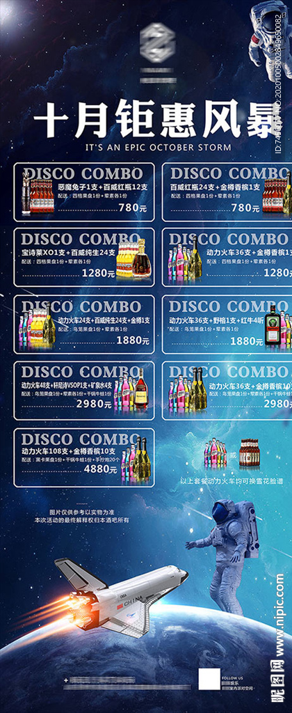 酒吧优惠酒水展架设计