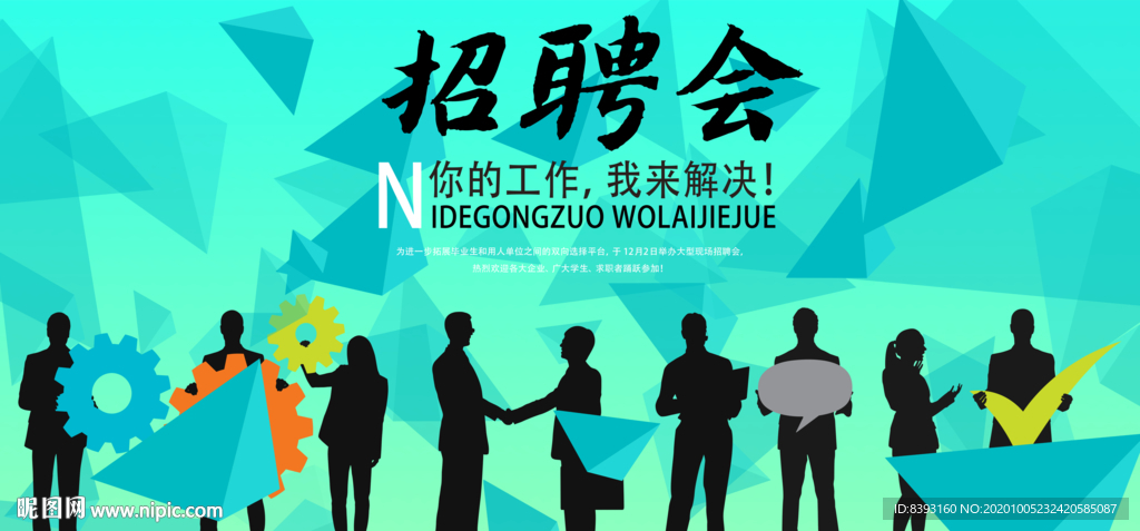 招聘海报设计