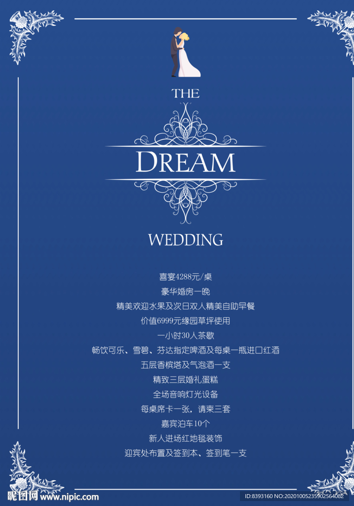 婚庆折页