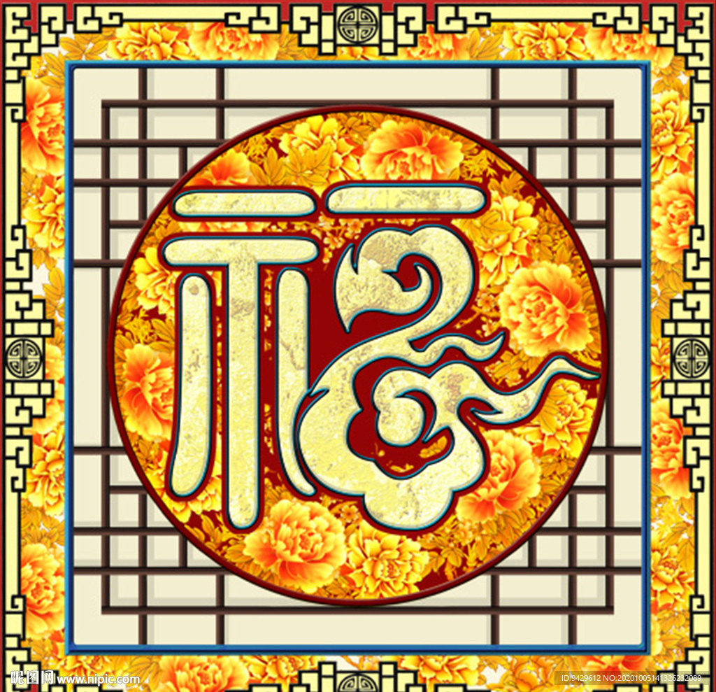 中式福字地毯