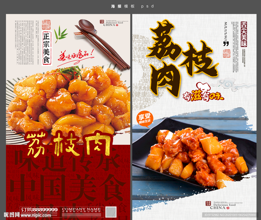 荔枝肉