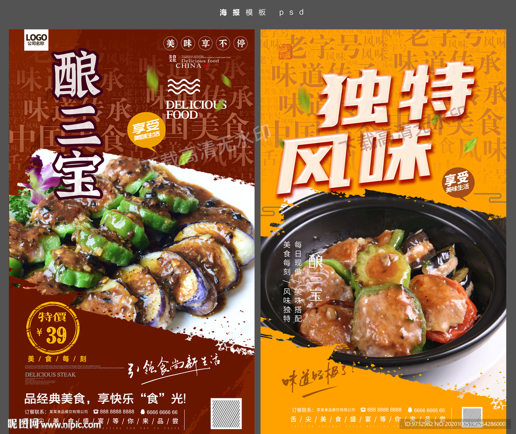 酿三宝