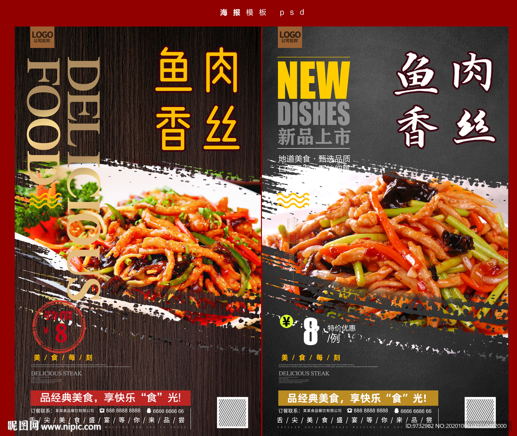 鱼香肉丝