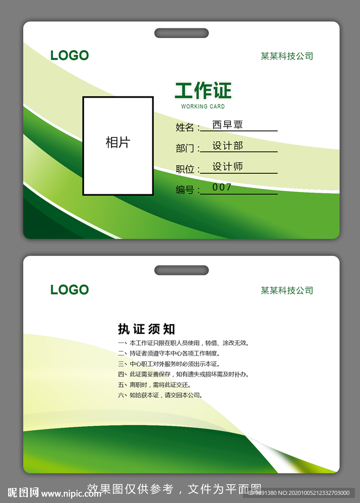 绿色工作证