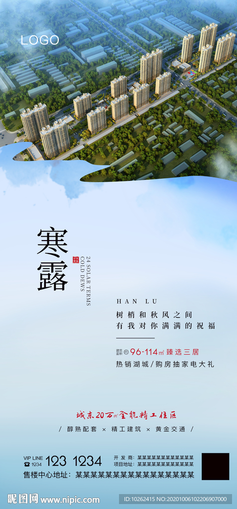 房地产寒露节气海报