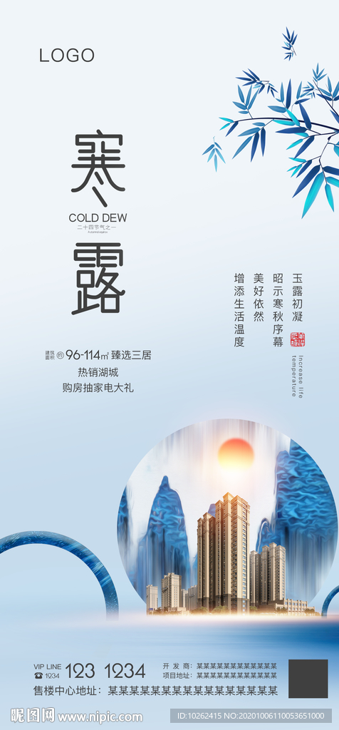 房地产寒露节气海报