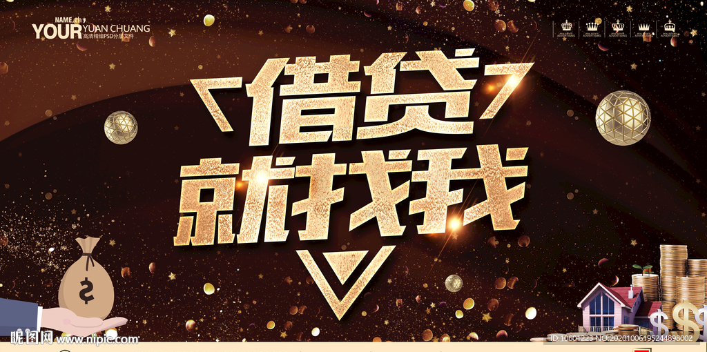 贷款海报
