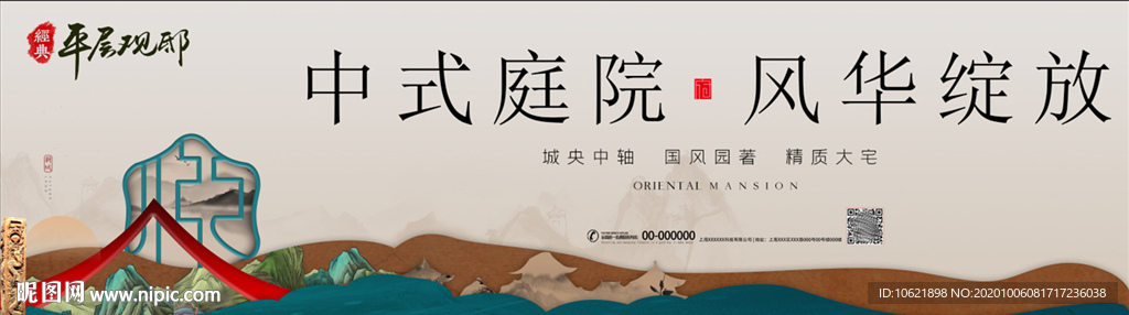 房地产广告 别墅广告  新中式
