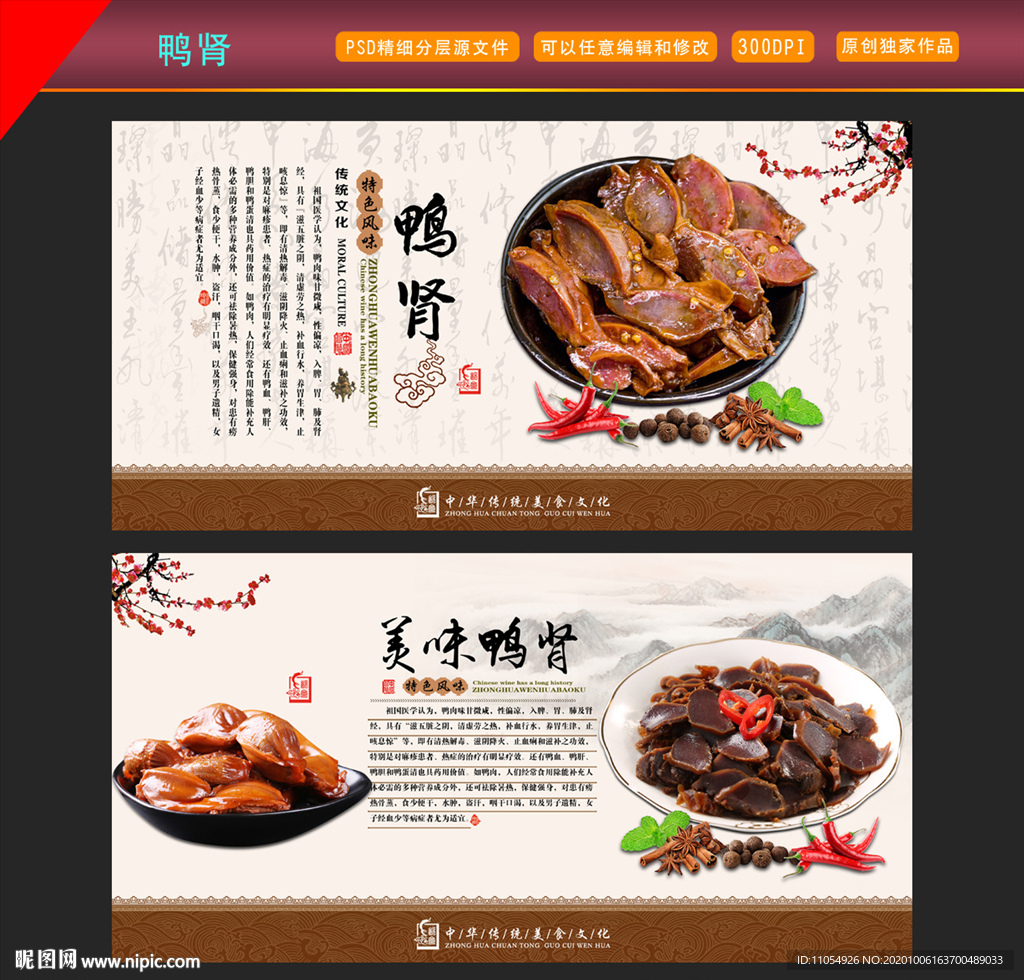 鸭肾