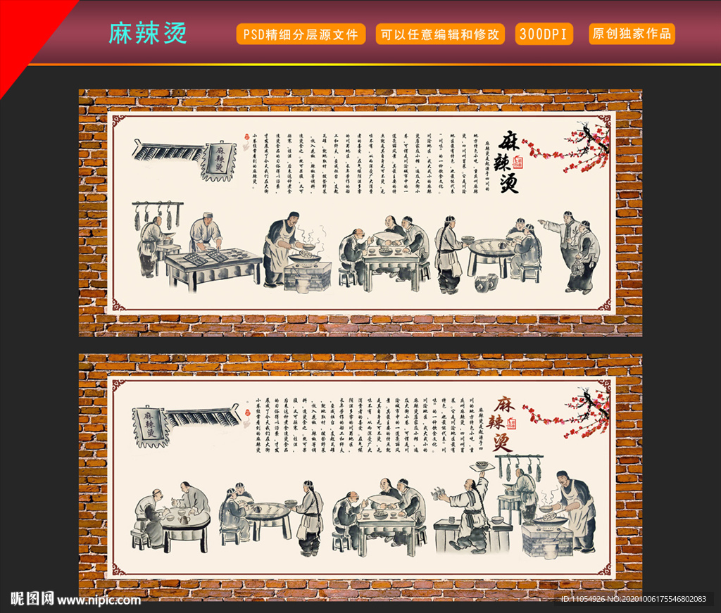 麻辣烫