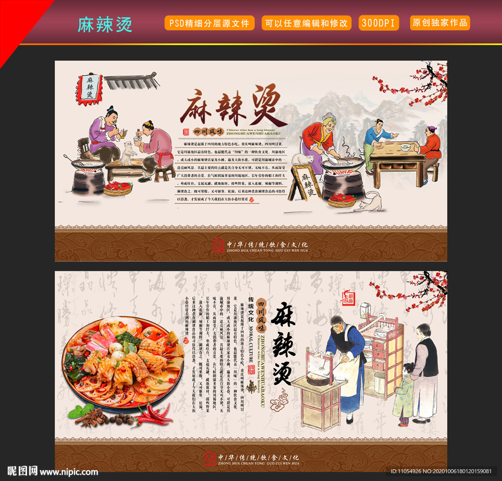 麻辣烫