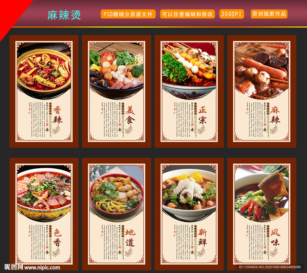 麻辣烫