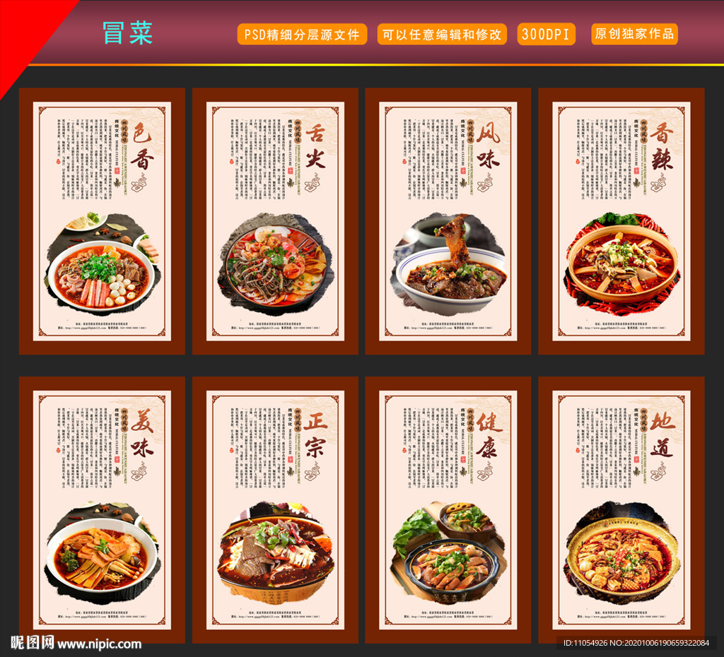 冒菜