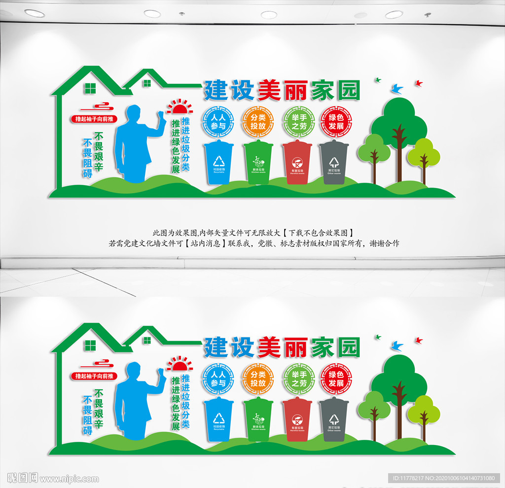 垃圾分类文化墙