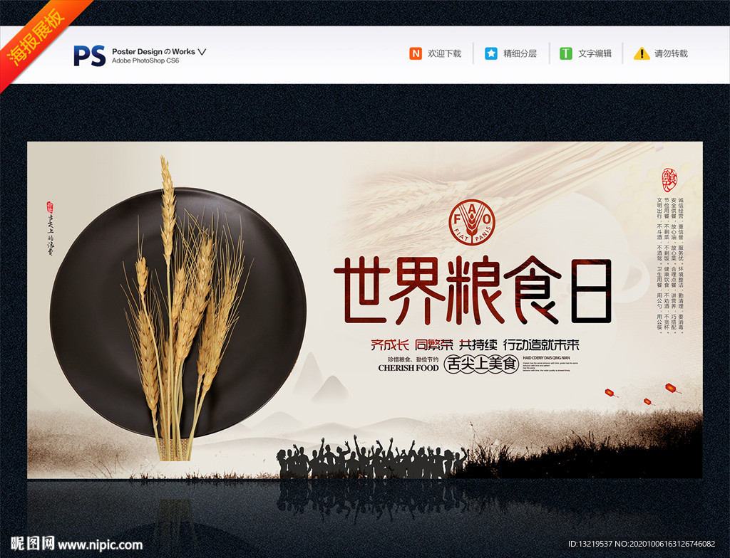 粮食日 2020世界粮食日