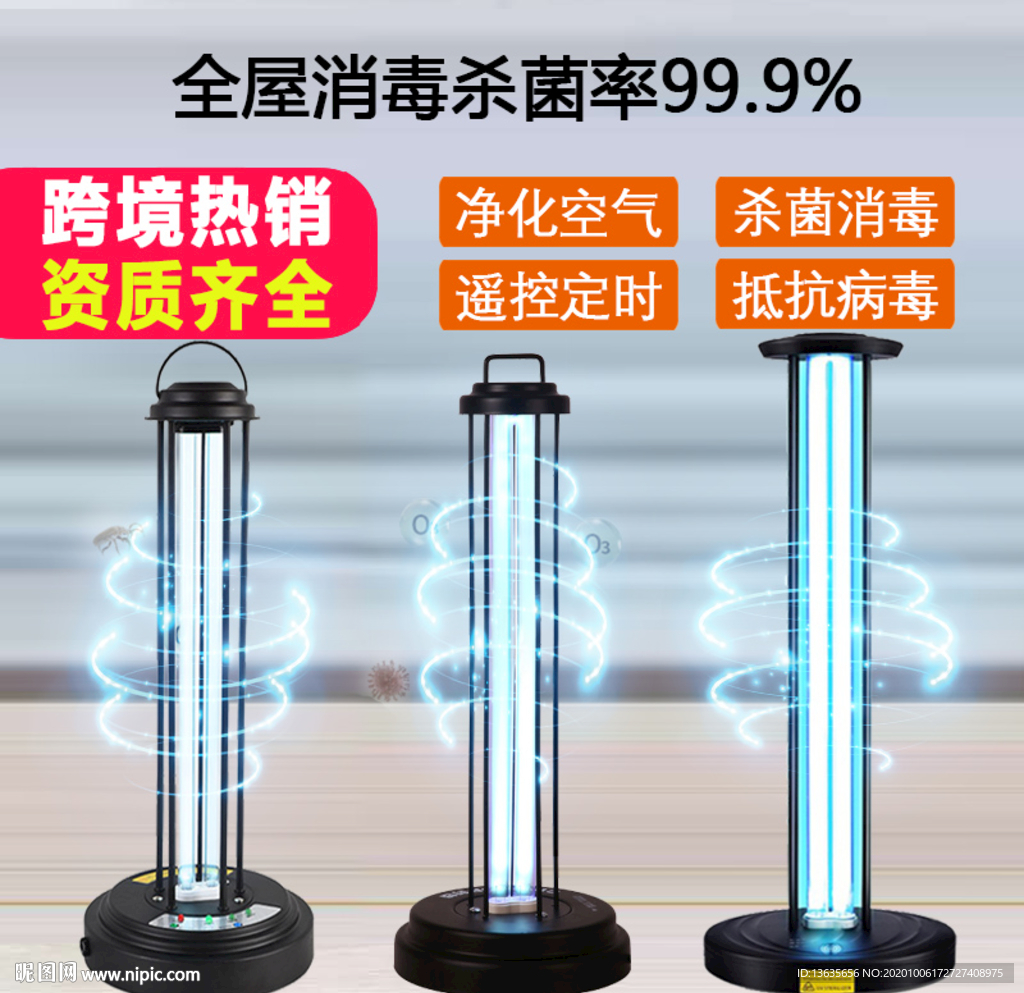 紫外线消毒灯 杀菌灯 轮毂喷膜