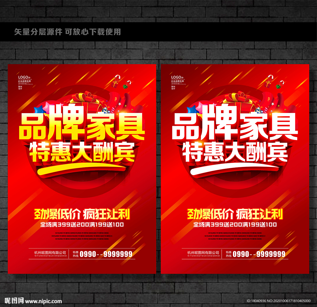 家具促销海报