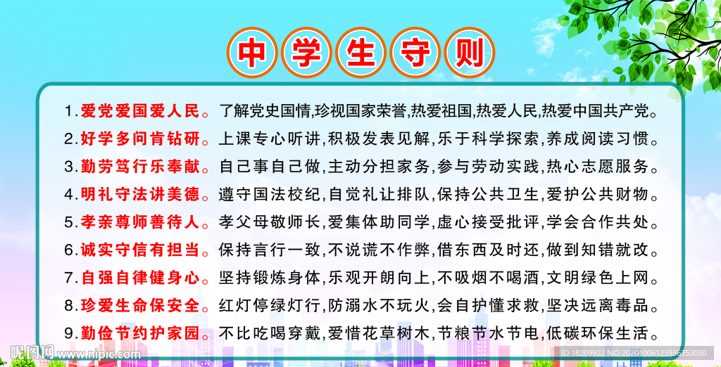 中小学生守则