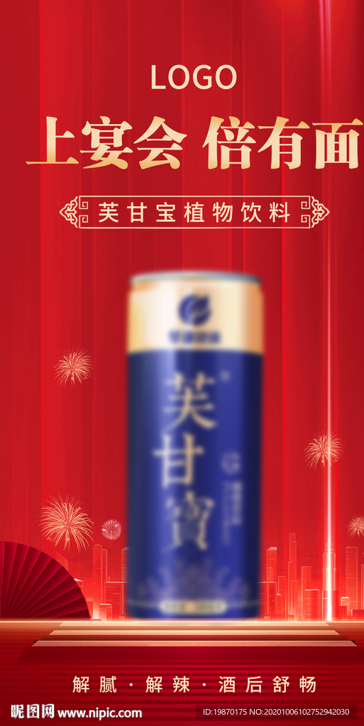 宴会饮料